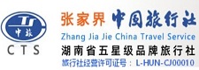 湖南旅行社_湖南湘中旅国际旅行社有限公司