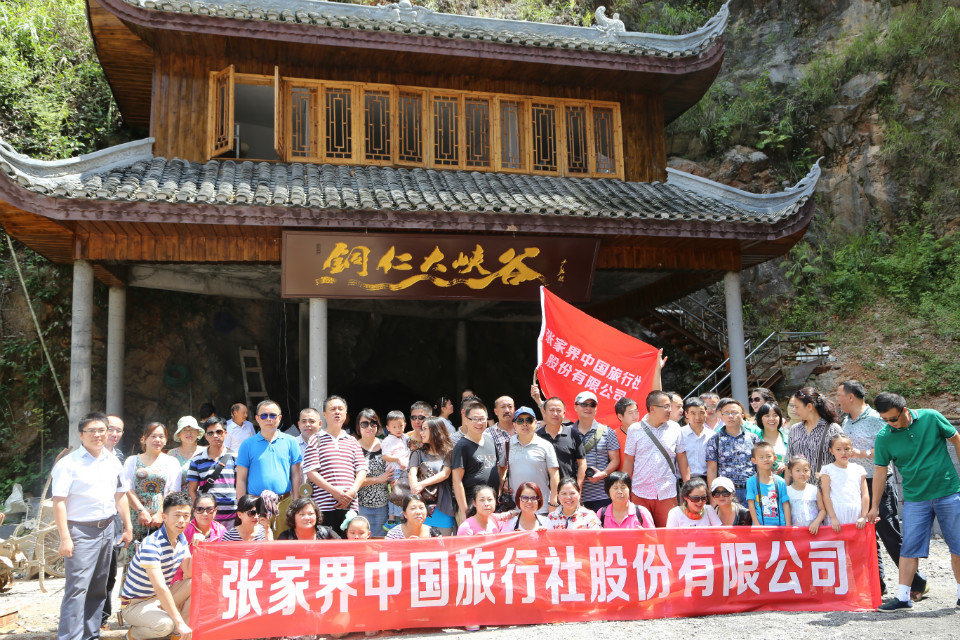 张家界中旅企业文化