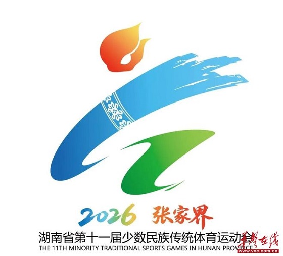 湖南省第十一届少数民族传统体育运动会第一次筹备工作会议在张家界市召开