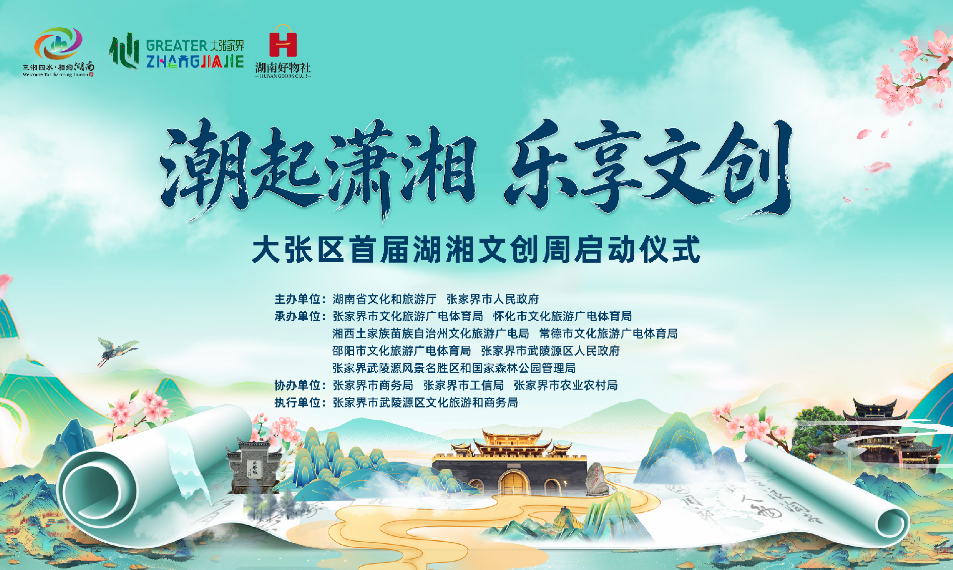 湖南金秋旅游怎么玩?除了游山玩水，还可以来湖湘文创周逛好吃好玩好
